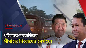 এক শতাব্দীর বেশি সময় ধরে চলছে থাইল্যান্ড-কম্বোডিয়া সীমান্ত বিরোধ