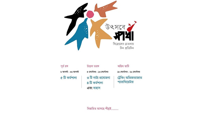 ‘স্পর্ধার’ নাট্যোৎসব