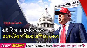 পাস হয়েছে ট্রাম্পের ‘বিগ, বিউটিফুল বিল’