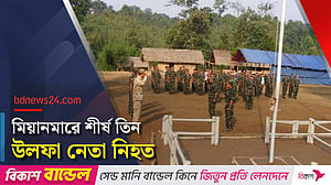 মিয়ানমারে উলফার তিন নেতা ‘নিহত’, হামলার কথা অস্বীকার ভারতের