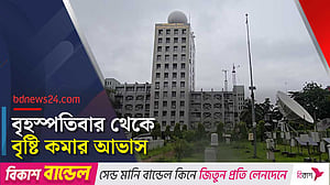দুই বিভাগে ভারি বৃষ্টির সতর্কতা