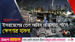 ইরানের পাল্টা আঘাত, নিহত ৪ ইসরায়েলি
