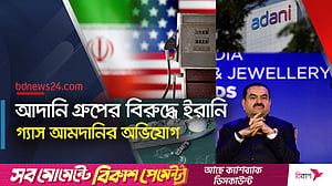 ইরানি এলপিজি নিয়ে যুক্তরাষ্ট্রে তদন্তের মুখে আদানি গ্রুপ