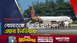 বোমাতঙ্কে থাইল্যান্ডে ফিরে জরুরি অবতরণে বাধ্য হয়েছে এয়ার ইনডিয়ার একটি ফ্লাইট