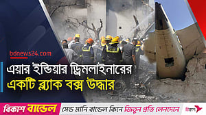 চলছে কারণ অনুসন্ধান, উড়োজাহাজ বিধ্বস্তে নিহত বেড়ে ২৬৫