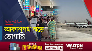 যুদ্ধে আকাশপথ বন্ধ, বাড়ছে সঙ্কট