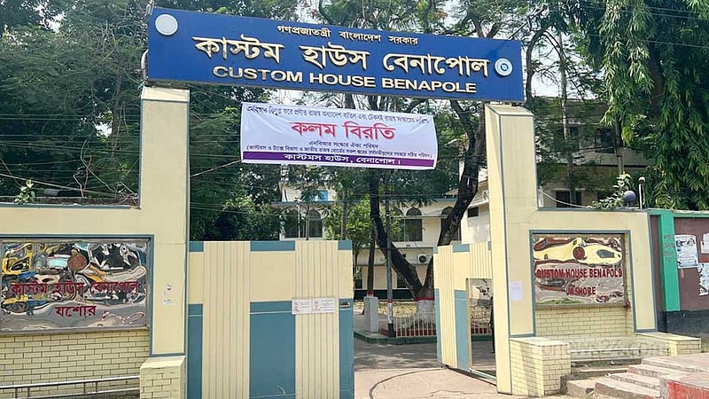 বেনাপোল কাস্টমস হাউজে ফের ‘কলমবিরতি’