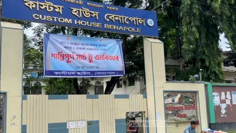 ‘কমপ্লিট শাটডাউন’: বেনাপোলে দ্বিতীয় দিনের মত বন্ধ আমদানি-রপ্তানি