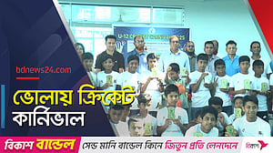 টেস্ট মর্যাদা প্রাপ্তির ২৫ বছর পূর্তিতে ভোলায় ক্রিকেট উৎসব