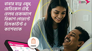 বাবা দিবসে বাবার ‘যত্নে’ বিকাশ পেমেন্টে ছাড়