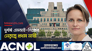 যুক্তরাজ্যের গোয়েন্দা সংস্থায় প্রথম নারী প্রধান