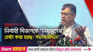 ‘জাতীয় ঐকমত্য কমিশনে আলোচনার চেয়ে খানাপিনা বেশি হচ্ছে’