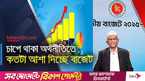 কেমন হল নতুন বাজেট?