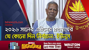 উপযুক্ত সময়ে নির্বাচনের বিস্তারিত রোডম্যাপ প্রদান করবে নির্বাচন কমিশন: ইউনূস