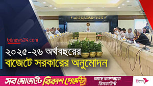 উপদেষ্টা পরিষদের বৈঠকে নতুন অর্থ বছরের বাজেট অনুমোদন