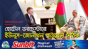 যুক্তরাজ্যের জাতীয় নিরাপত্তা উপদেষ্টা দেখা করলেন ইউনূসের সঙ্গে