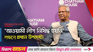 পুরনো বাংলাদেশকে আমরা ‘গুডবাই’ বলতে চাই: ইউনূস