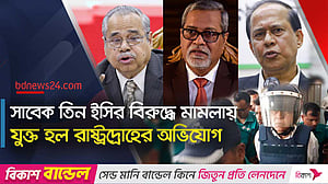 সাবেক তিন ইসির বিরুদ্ধে যুক্ত হল রাষ্ট্রদ্রোহের অভিযোগ, হাবিবুল আউয়াল রিমান্ডে