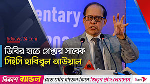 সাবেক সিইসি হাবিবুল আউয়াল গ্রেপ্তার