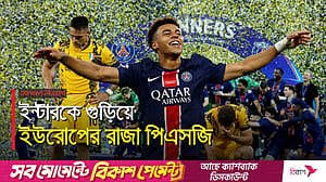 ইতিহাস গড়ে প্রথবার চ্যাম্পিয়ন্স লিগ জিতল পিএসজি