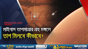মঙ্গল গ্রহে যাওয়ার পরিকল্পনা করছে চীনও