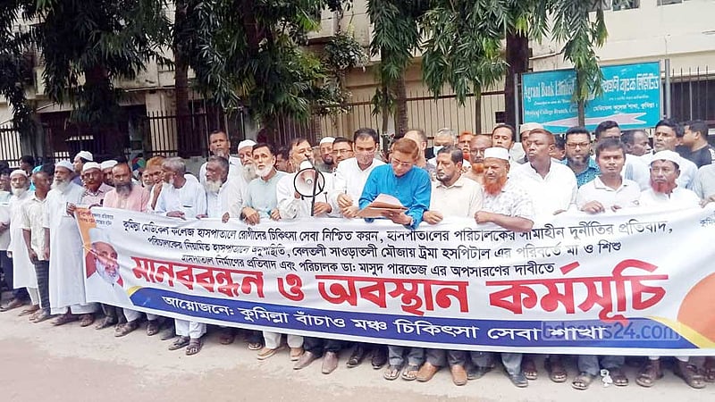 কুমিল্লা মেডিকেলের পরিচালকের বিরুদ্ধে দুর্নীতির অভিযোগ, অপসারণ দাবি