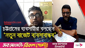 নতুন বাজেটে মানুষ স্বস্তি পাবে, বলছেন খাতুনগঞ্জের ব্যবসায়ীরা