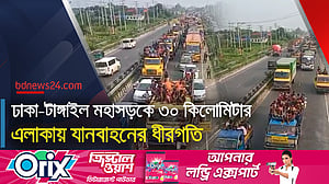 ঢাকা-টাঙ্গাইল মহাসড়কে ঘরমুখি মানুষের ভোগান্তি