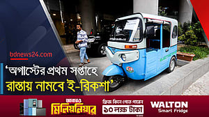 বুয়েটের নকশা করা তিন চাকার ই-রিকশা নামছে ঢাকায়