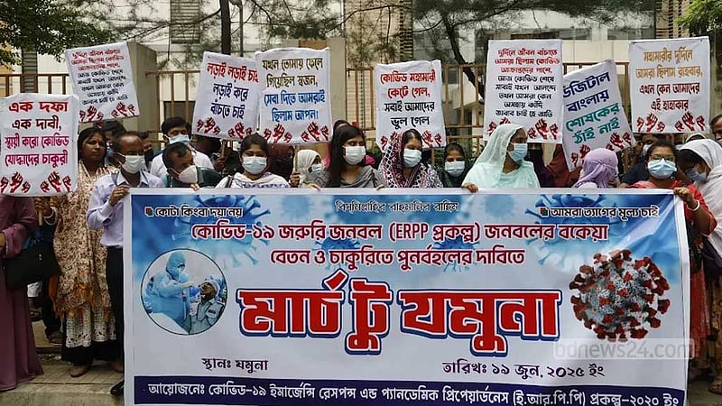 চাকরি স্থায়ী করার দাবিতে বিক্ষোভ ইআরপিপি প্রকল্পের কর্মীদের