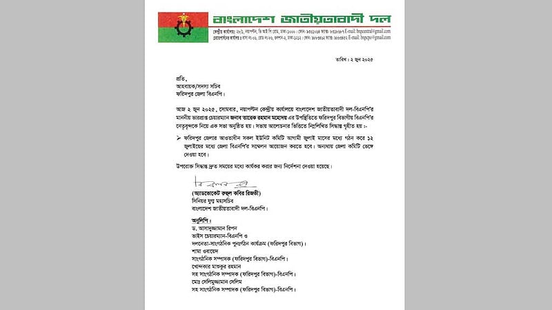 এক মাসের মধ্যে ফরিদপুরের সব ইউনিটের বিএনপির কমিটি গঠনের নির্দেশ