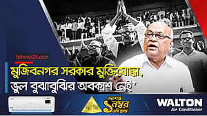মুক্তিযোদ্ধা এবং মুক্তিযুদ্ধের সহযোগীদের মধ্যে মর্যাদার কোনো পার্থক্য নাই: উপদেষ্টা