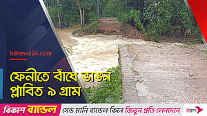 ফেনির সিলোনিয়া ও মুহুরি নদীর বাঁধে ফের ভাঙন