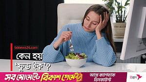 খাবারে বিরক্তি, কারণ কী?