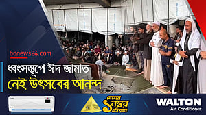 গাজায় ধ্বংসস্তূপে ঈদের নামাজ, অব্যাহত হামলায় নিহত ৩৮
