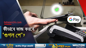 বাংলাদেশে এল ‘গুগল পে’, কী কী কাজে লাগবে