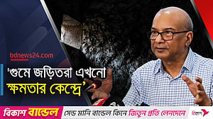 গুমে জড়িতরা এখনো ঘটনার শিকারদের হুমকি দিচ্ছে: গুম কমিশন