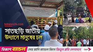 ঈদের ছুটিতে জমজমাট হবিগঞ্জের পর্যটনকেন্দ্র