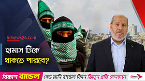 অস্তিত্ব টিকিয়ে রাখার লড়াইয়ে হামাস