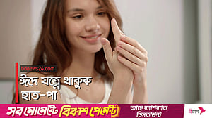 ঈদে হাত-পায়ের যত্নে করণীয়