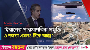 পুরোপুরি ধ্বংস হয়নি ইরানের পারমাণবিক স্থাপনা: আইএইএ