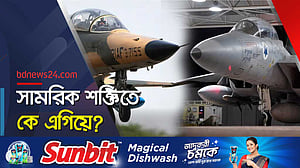 ইরান ও ইসরায়েলের কার সামরিক শক্তি কতটা