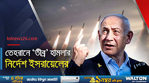 অস্ত্রবিরতি ‘লঙ্ঘনের’ অভিযোগ, ইরানে হামলার নির্দেশ ইসরায়েলের