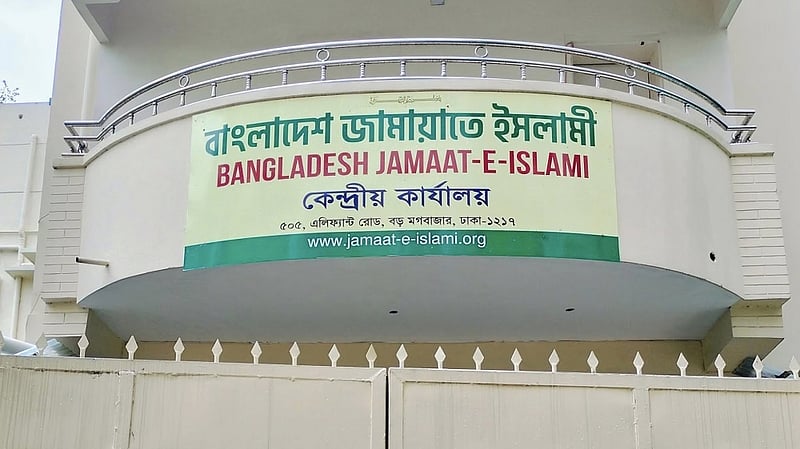 ত্রয়োদশ সংসদ নির্বাচনে জামায়াতের ব্যয় সাড়ে ৪ কোটি টাকা