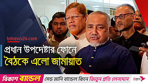 ‘বৈঠক বয়কট করা জামায়াতকে ফোনে রাজি করান ইউনূস’