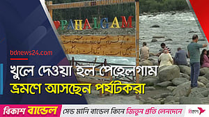 আবারও উন্মুক্ত হল কাশ্মীরের পেহেলগাম পর্যটনকেন্দ্র