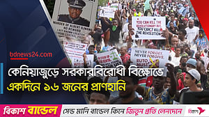 কেনিয়ায় রক্ত ঝরল সরকারবিরোধীদের