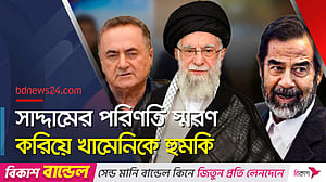 খামেনিকে সাদ্দামের পরিণতি স্মরণ করালেন ইসরায়েল কাটজ