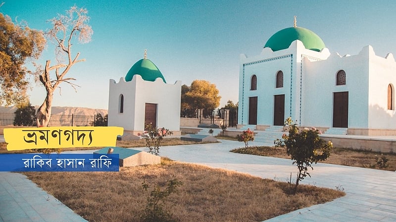 হাবশি গোধূলি: হজরত বিলালের দেশে