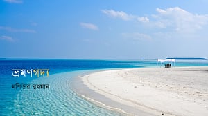 ফিরোজা জলরাশির দেশে তিন দিন, শেষ পর্ব